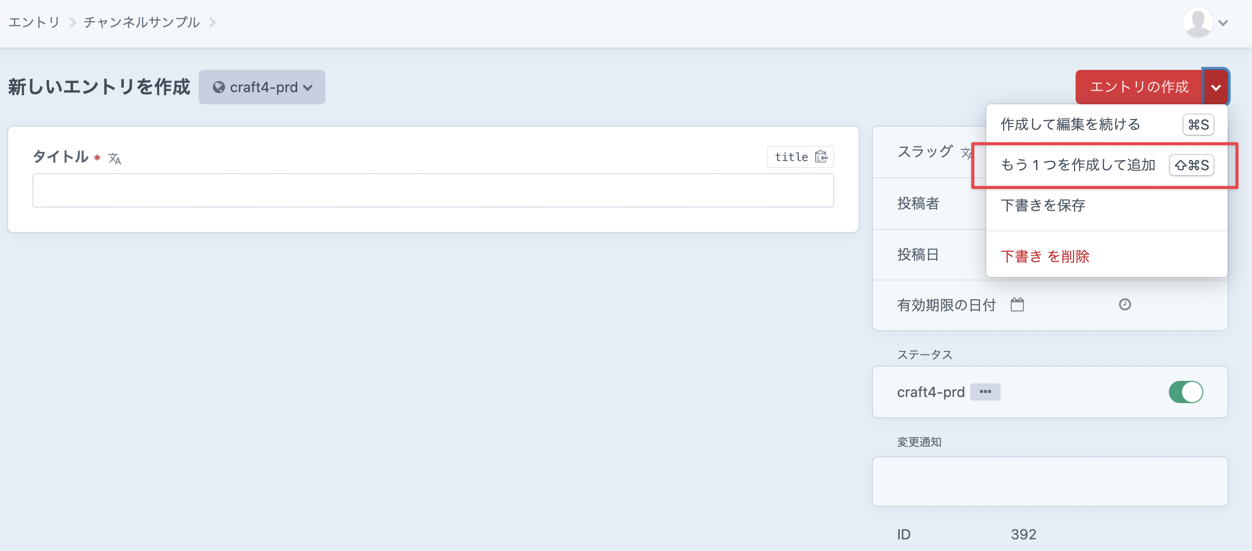 もう1つを作成して追加