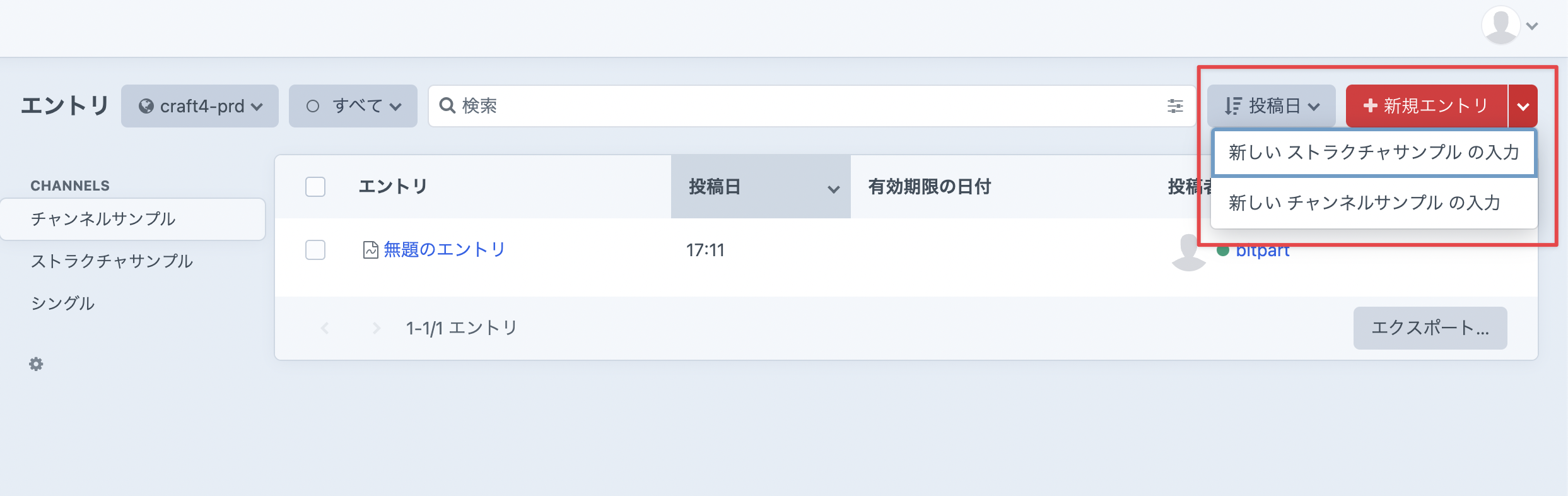 セクションを選んでエントリを新規作成