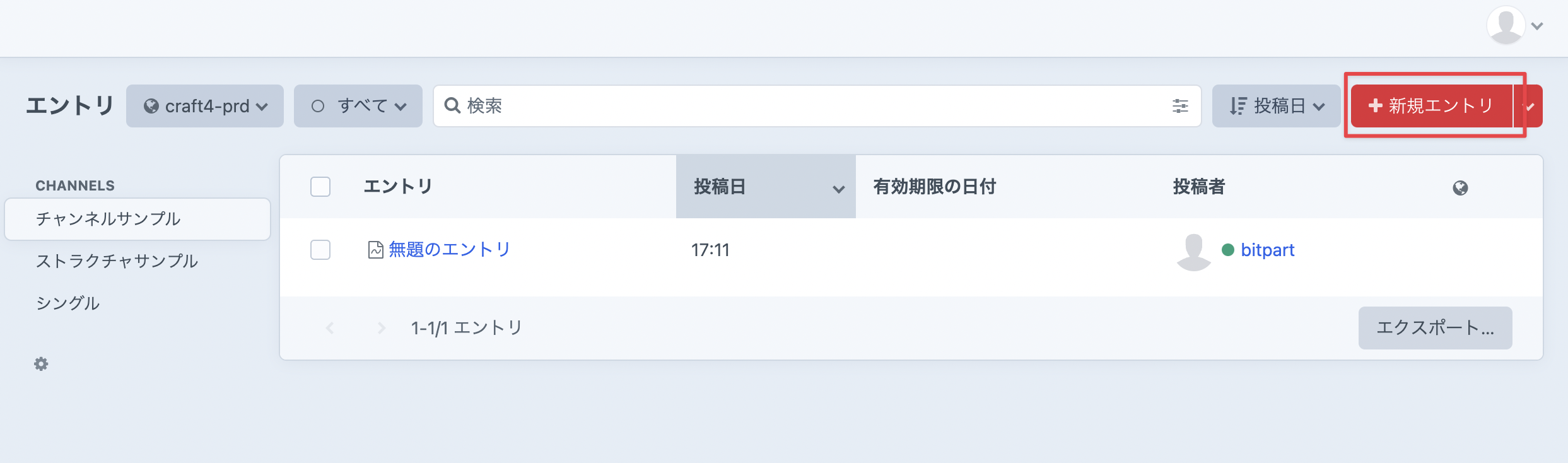 セクション選択中のエントリの作成