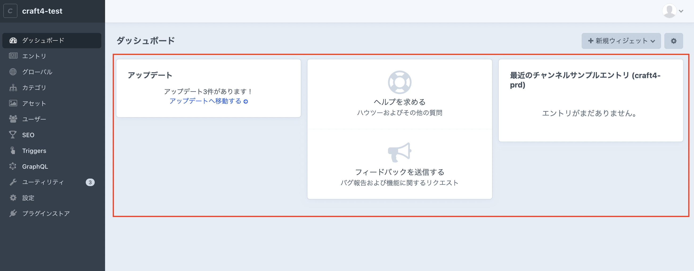 ウィジェットエリア