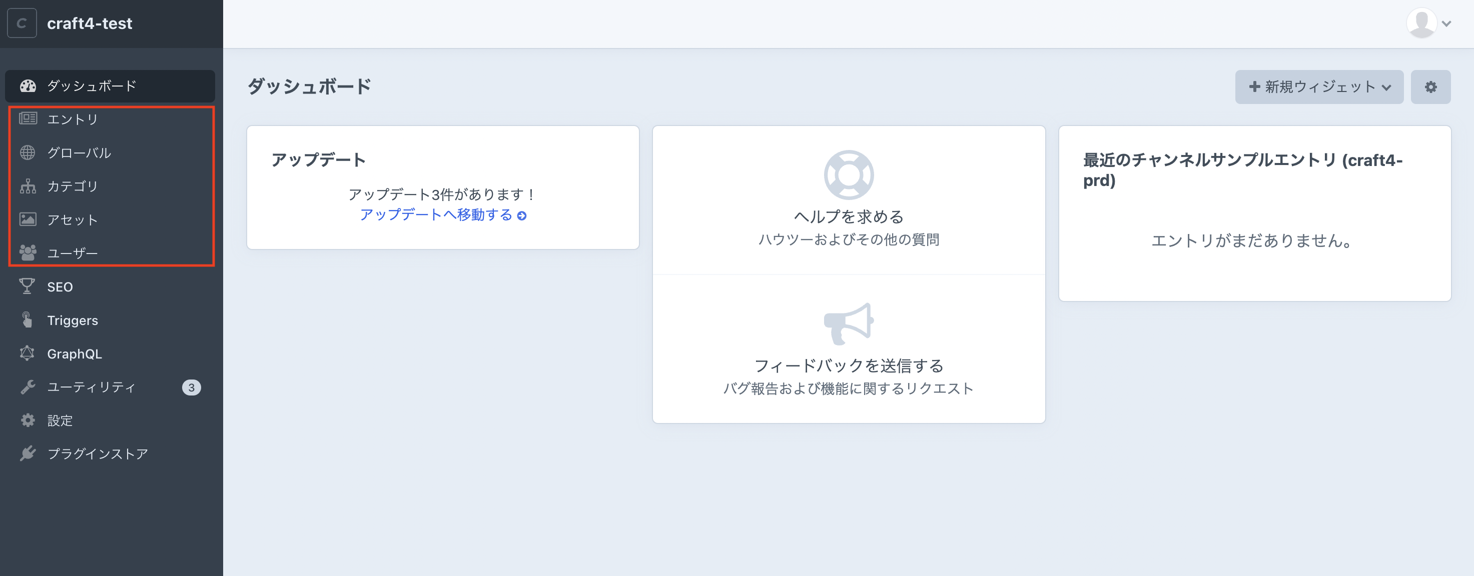 エントリ、グローバル、カテゴリ、アセット、ユーザーの各一覧へのリンク