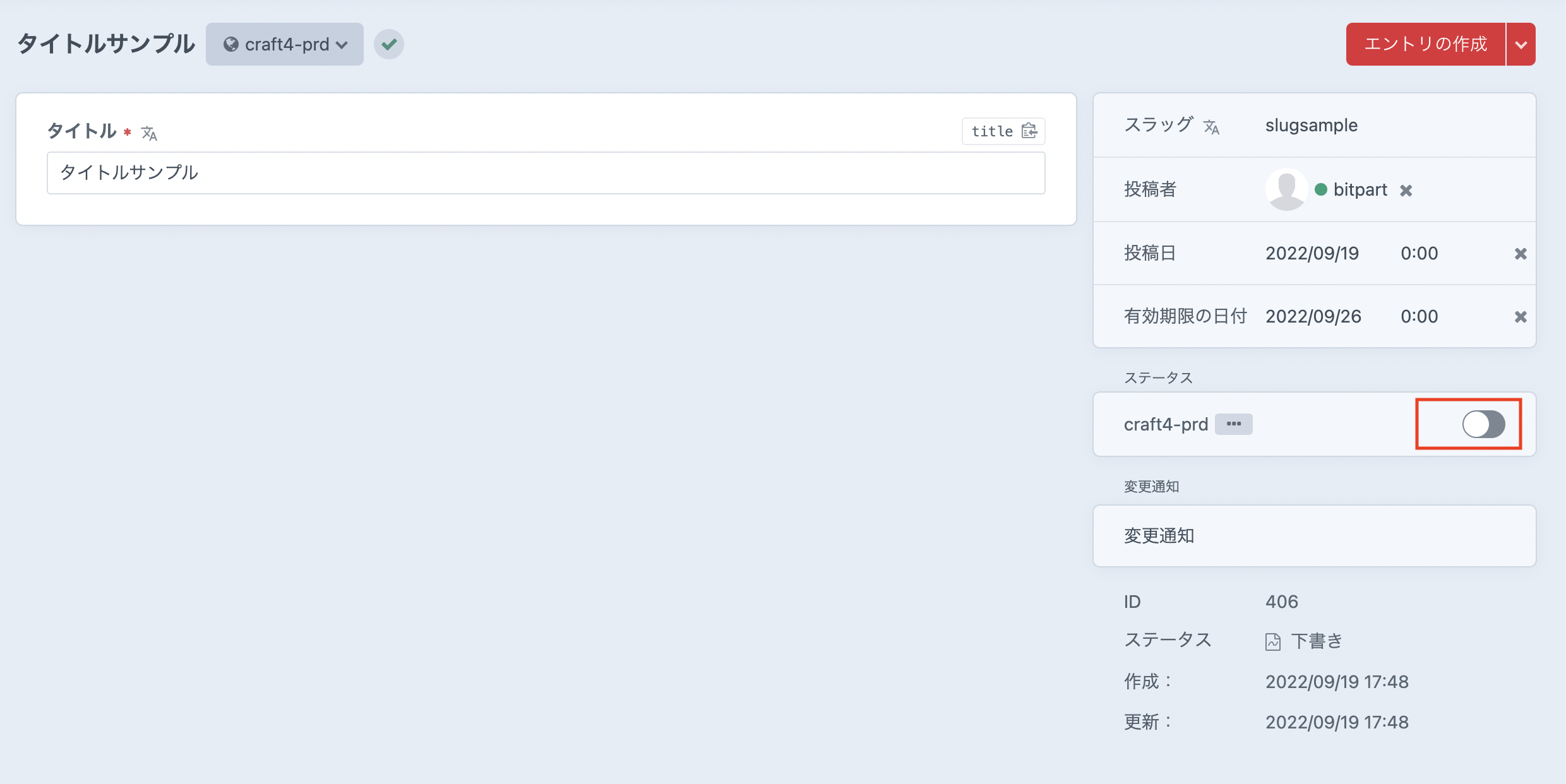 ステータスが無効