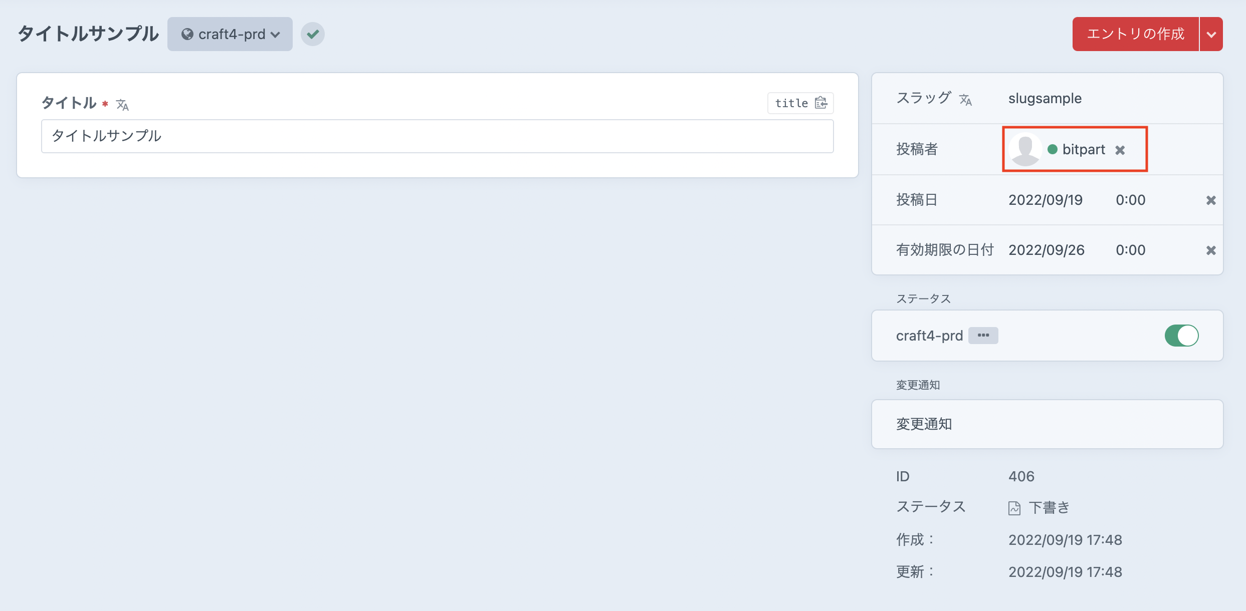 投稿者フィールド