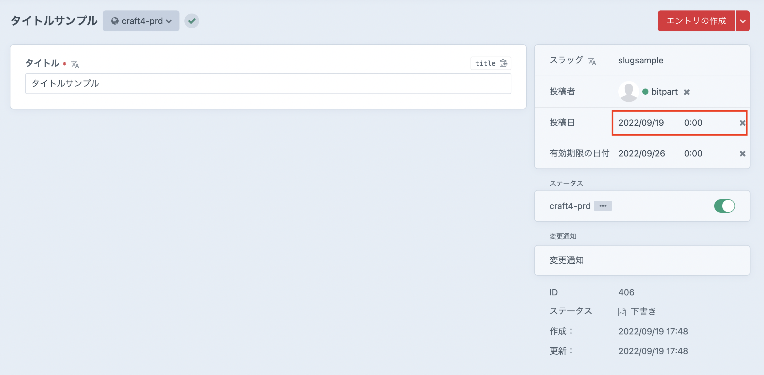 投稿日フィールド