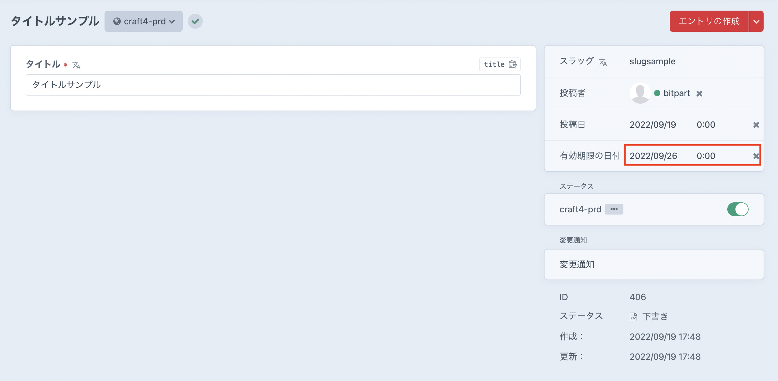 有効期限の日付フィールド