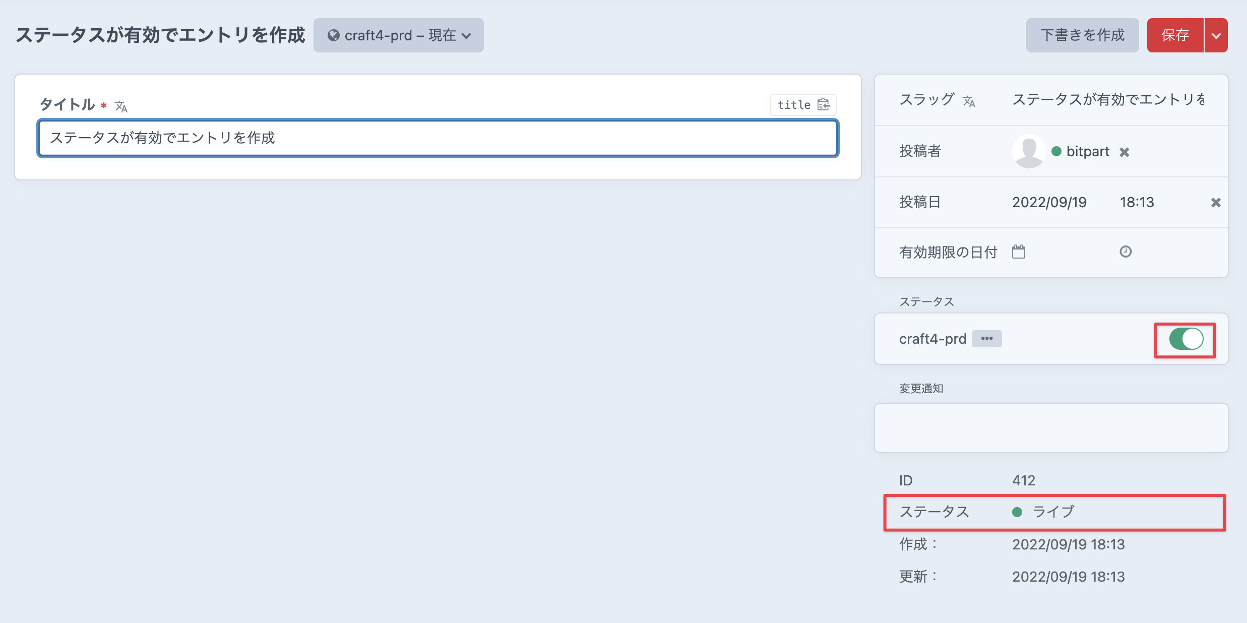 ステータス：ライブ