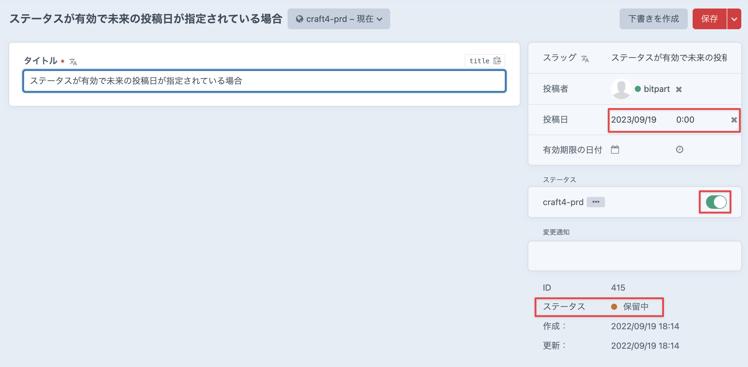 ステータス：保留中
