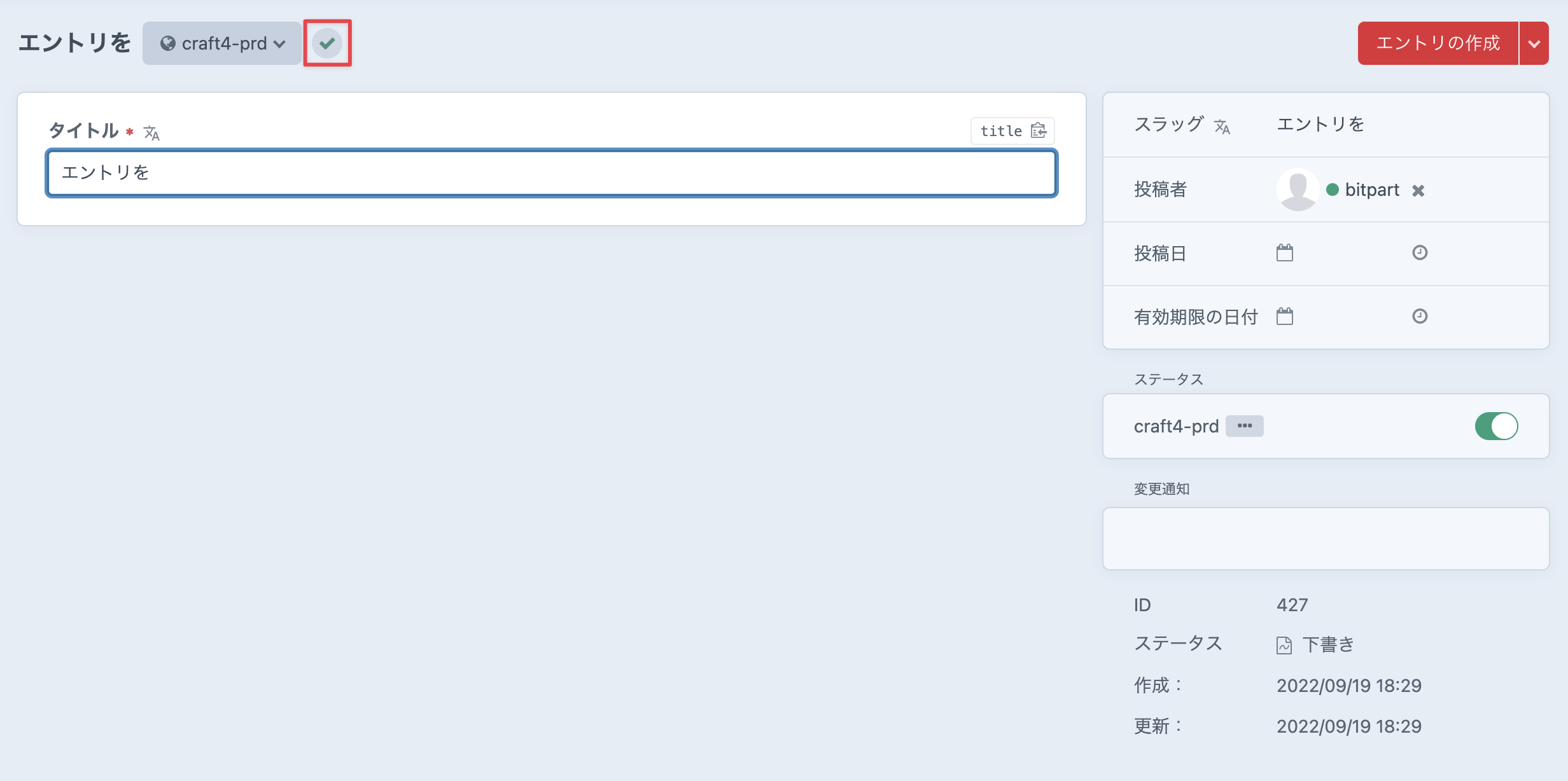 自動保存された状態