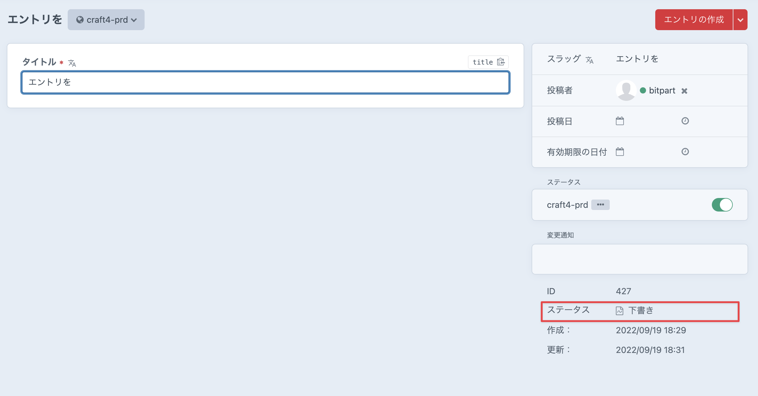ステータス表示は下書きになります