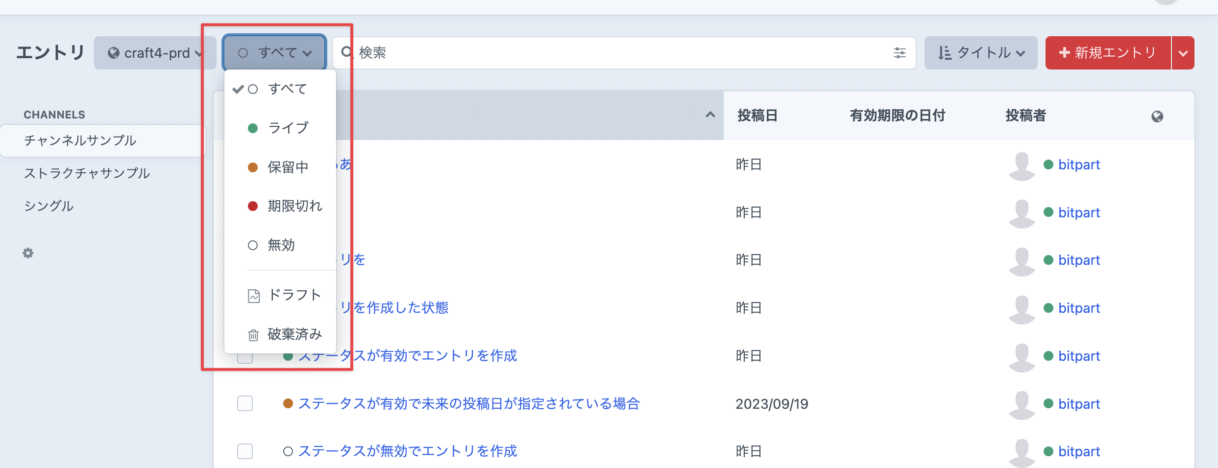 エントリ一覧でのフィルタ