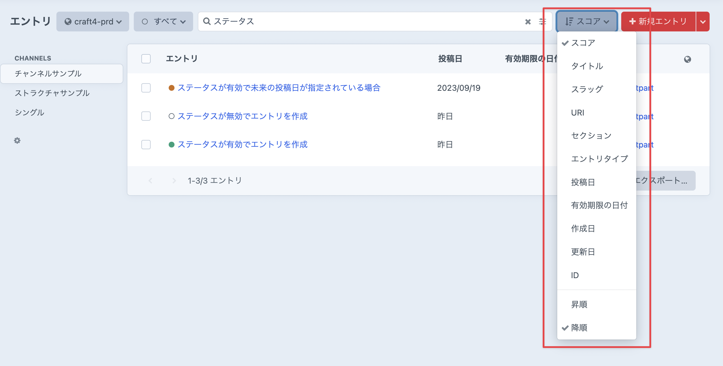 エントリの並び替え