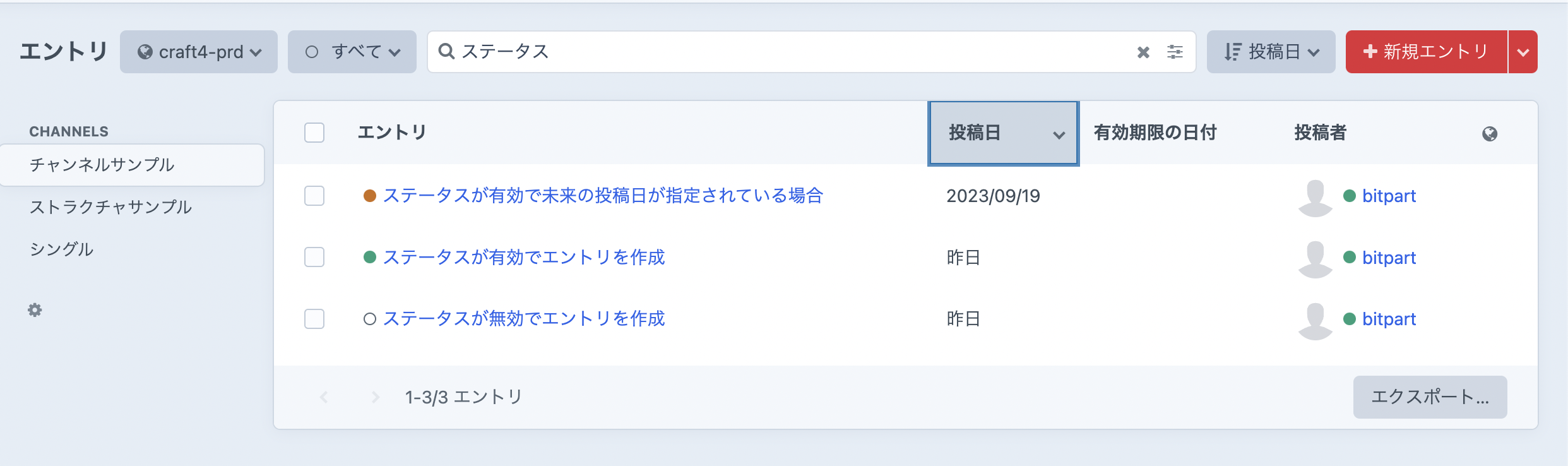 見出しをクリックしてエントリを並び替える