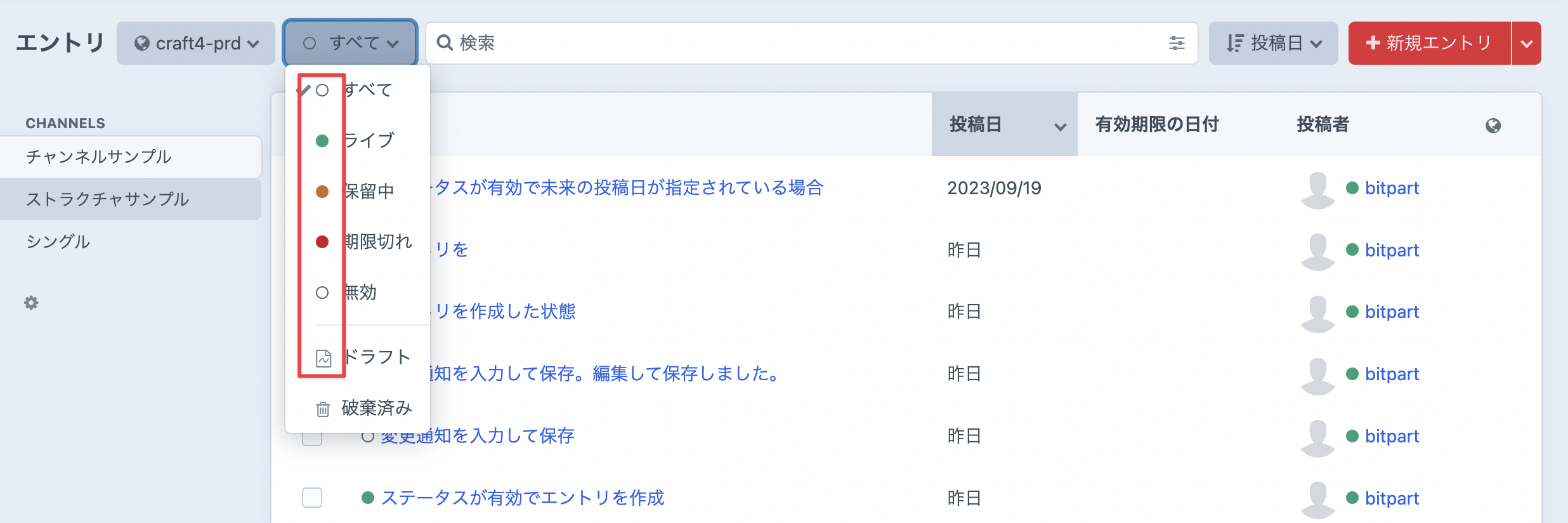 エントリ一覧でのアイコン内容