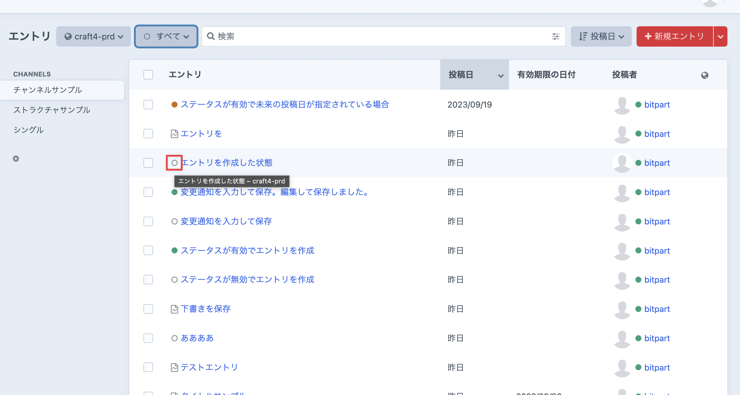 ステータスアイコンをダブルクリック