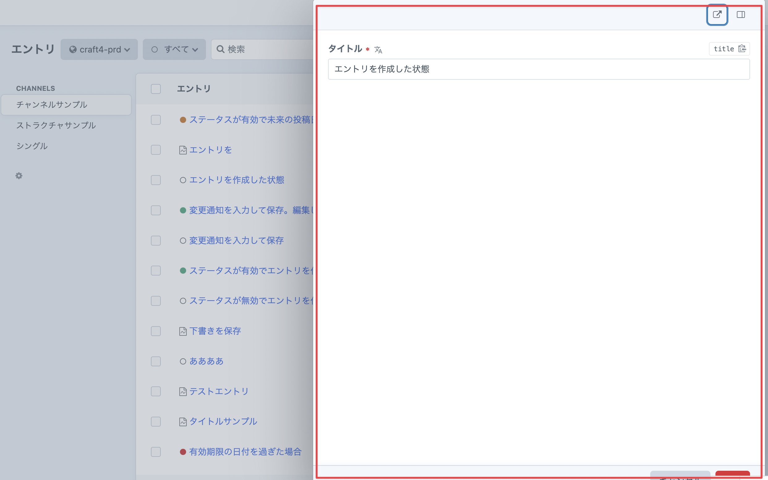 エントリの編集画面がでてきます