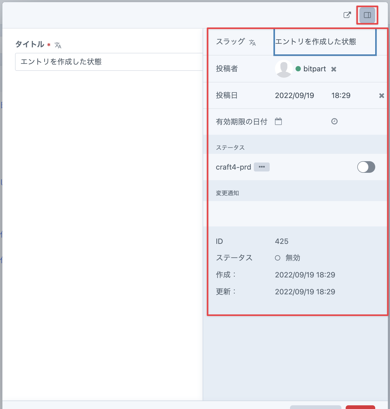 ステータスなども変更できます