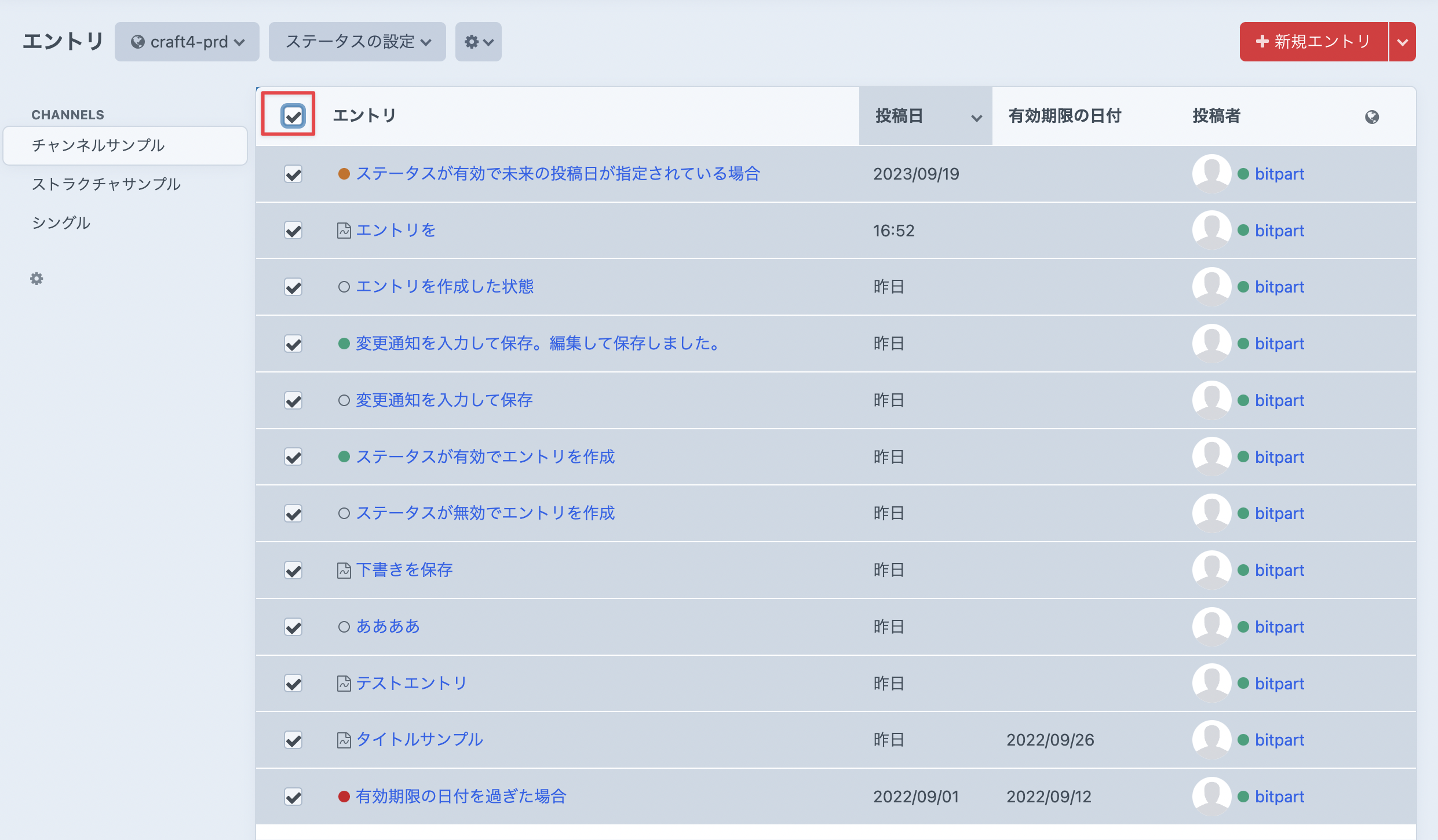 全てのエントリにチェックを入れる
