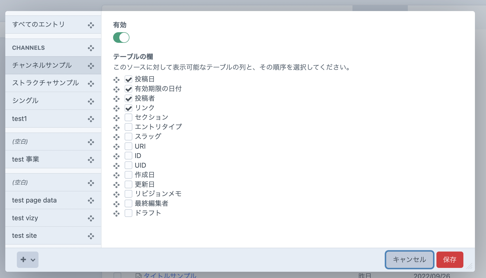 モーダル内で表示項目を調整する