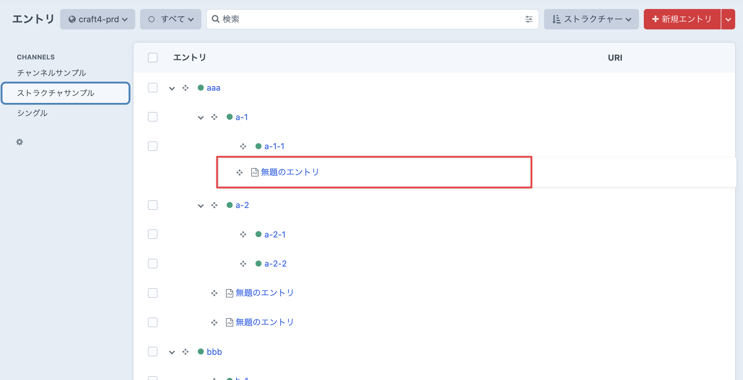 エントリを並び替える