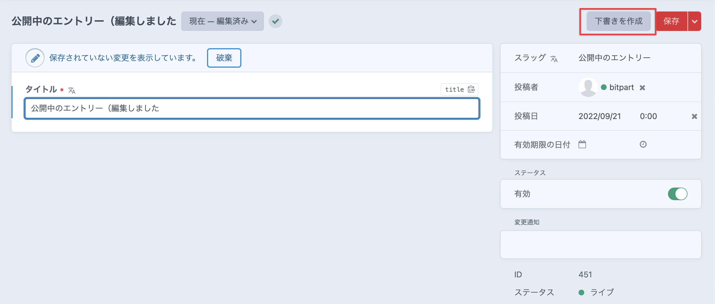 下書きを保存する