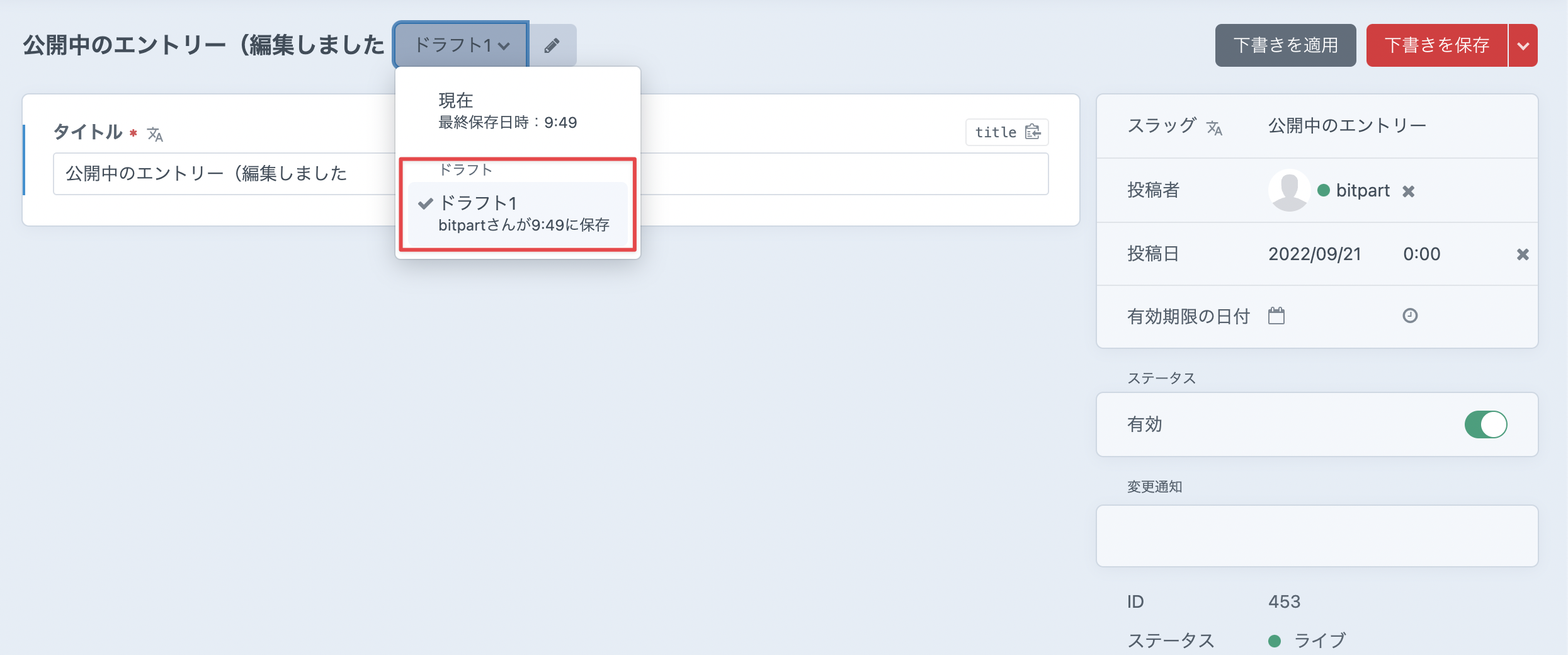 ドラフト1として保存された