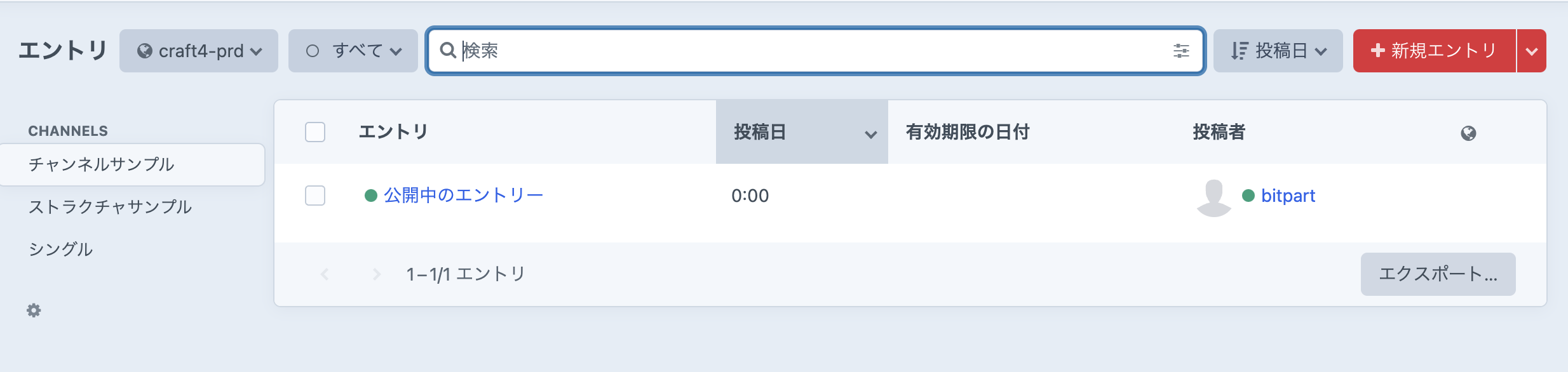 公開されている状態が以前のままであるのを確認