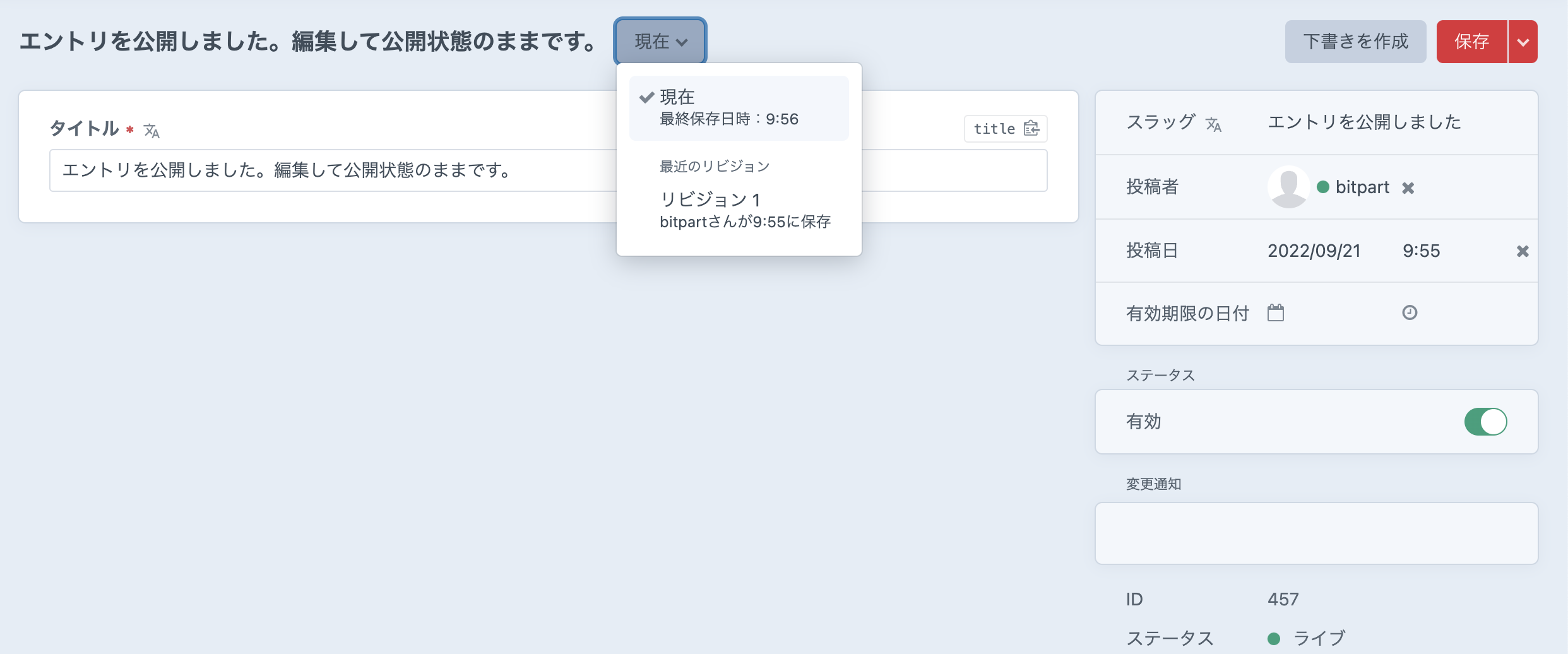 過去のリビジョン