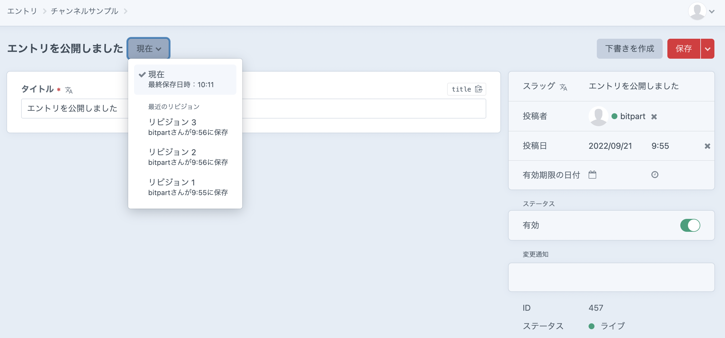 新規リビジョンが追加