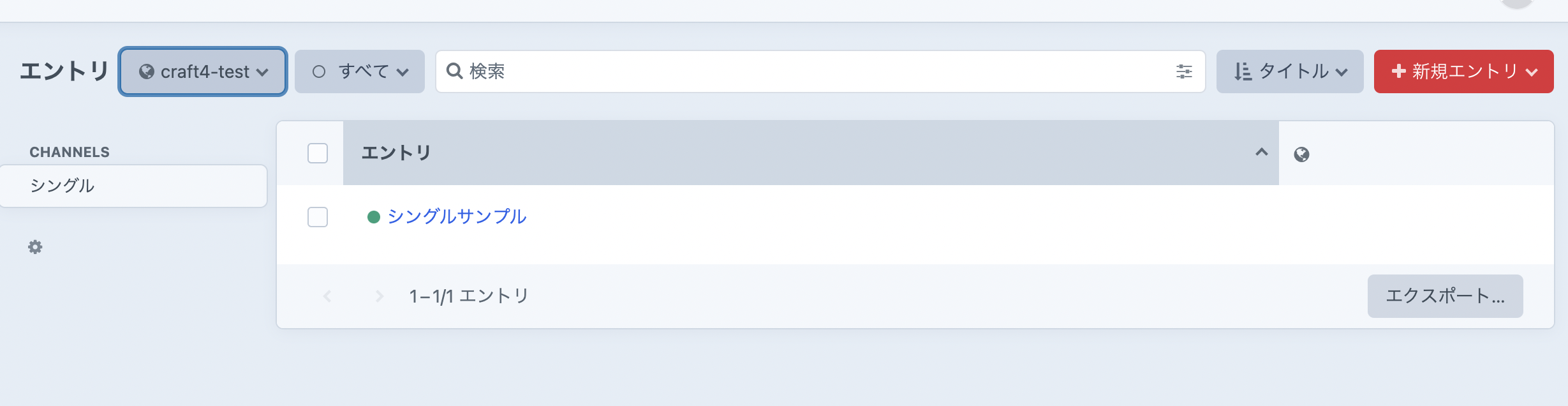 サイト切り替え後