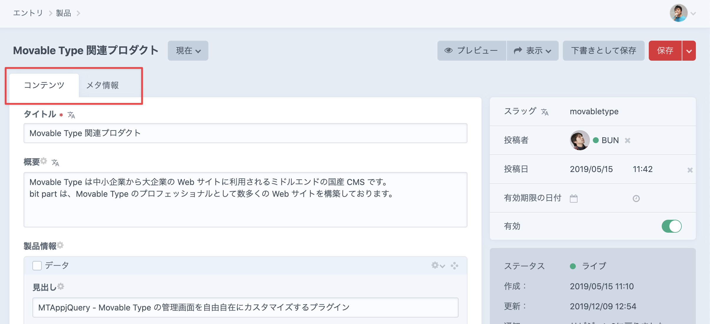 タブで編集画面を切り替える